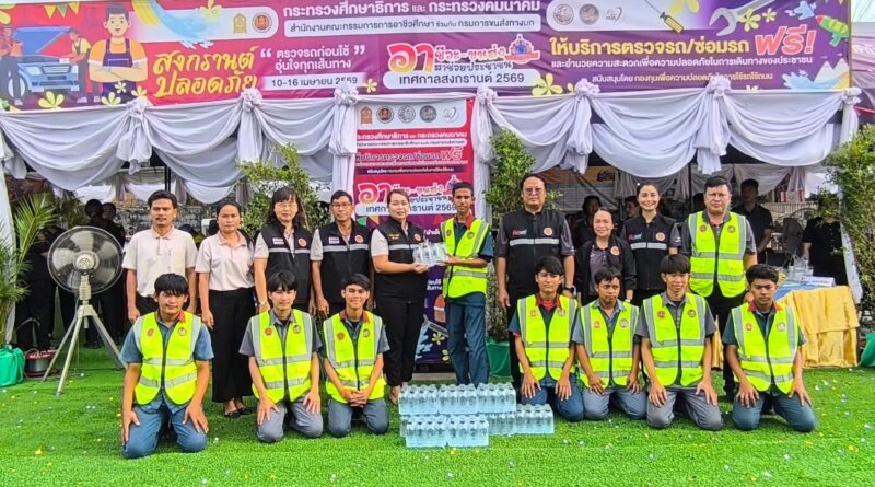 “อาชีวะอาสา ร่วมด้วยช่วยประชาชน เทศกาลสงกรานต์ 7 วันอันตราย”