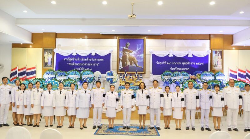 พิธีวางพวงมาลา และถวายราชสักการะ สมเด็จพระนเรศวรมหาราช เนื่องในวันคล้ายวันสวรรคต