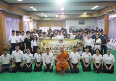 โครงการ “ธรรมะนำทางสู่ความยั่งยืน”