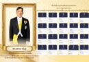 ร่วมลงนามถวายพระพรชัยมงคล พระบาทสมเด็จพระเจ้าอยู่หัว