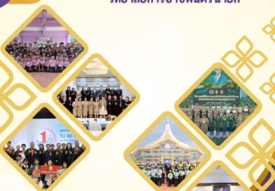 วารสารข่าวประชาสัมพันธ์ ประจำเดือนกรกฎาคม 2569