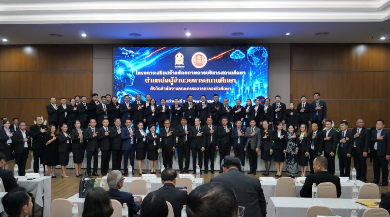โครงการเสริมสร้างศักยภาพการบริหารสถานศึกษา สังกัด สอศ. ณ จ.นครนายก
