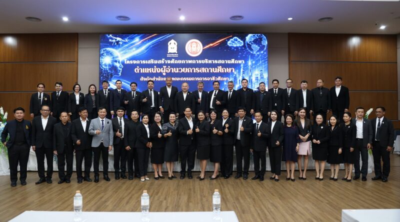 โครงการเสริมสร้างศักยภาพการบริหารสถานศึกษา สังกัด สอศ. ณ จ.นครนายก