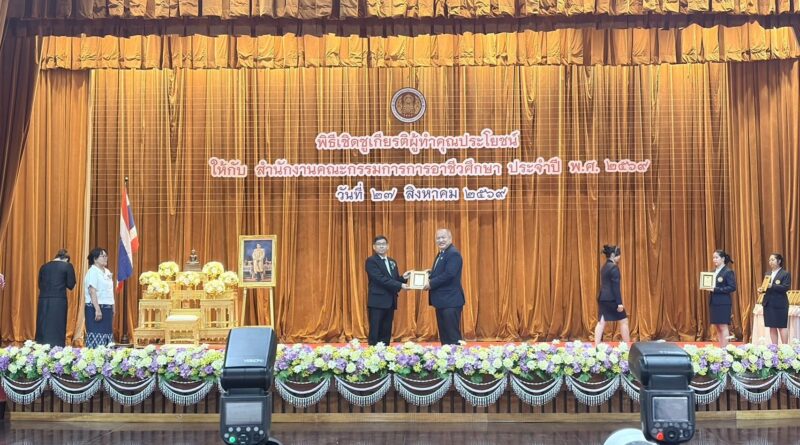 โครงการเชิดชูเกียรติผู้ทำคุณประโยชน์ให้กับสำนักงานคณะกรรมการการอาชีวศึกษา ประจำปีงบประมาณ พ.ศ. 2569