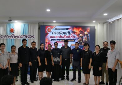 “การป้องกันและระงับอัคคีภัย” ภายใต้โครงการสถานศึกษาปลอดภัย