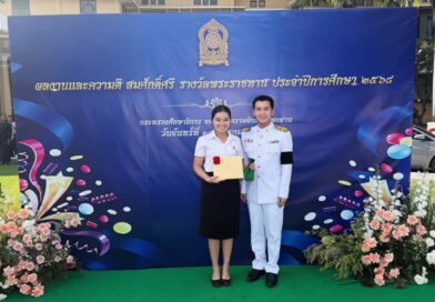 นักเรียนรางวัลพระราชทาน ประจำปีการศึกษา 2568