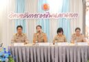 ประชุมข้าราชการครูและบุคลากรทางการศึกษา ครั้งที่ 10/2569