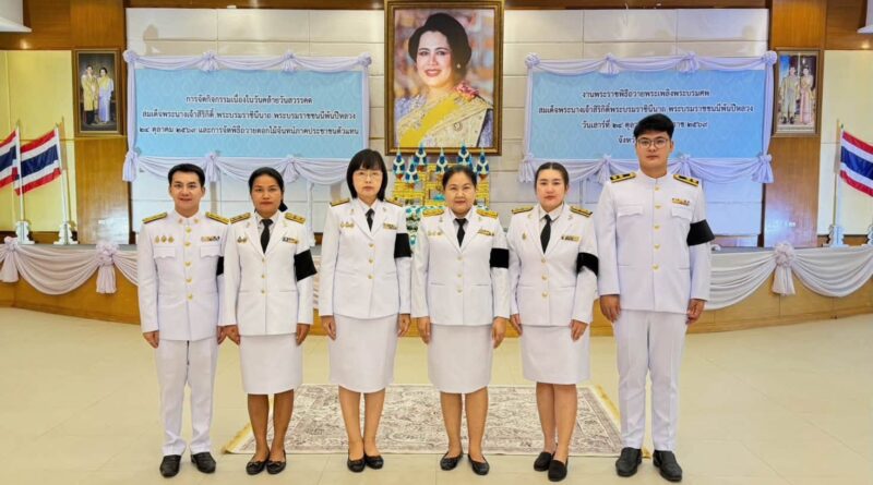 วิทยาลัยการอาชีพนครนายก เข้าร่วมกิจกรรมเนื่องในวันคล้ายวันสวรรคต และพิธีถวายดอกไม้จันทน์ภาคประชาชน สมเด็จพระนางเจ้าสิริกิติ์ พระบรมราชินีนาถ พระบรมราชชนนีพันปีหลวง